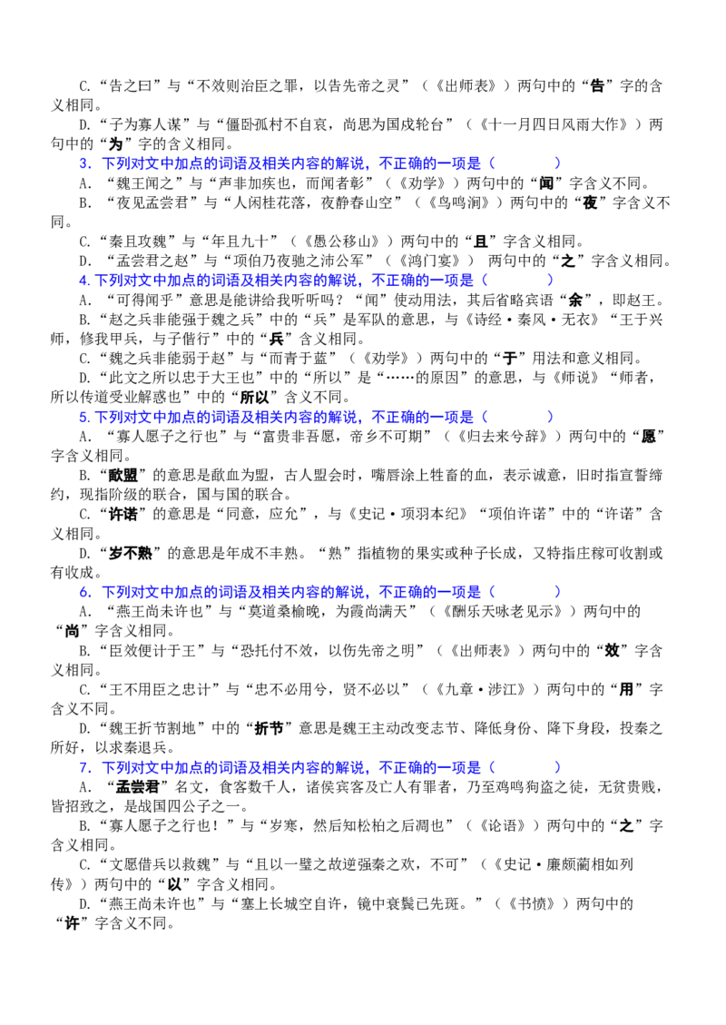 练习17：文言实词课内外联合判断（4）-教考融合2024年高考语文一轮复习文言文实词专练_01高考语文_4.22024年新高考资料_3.2024专项复习