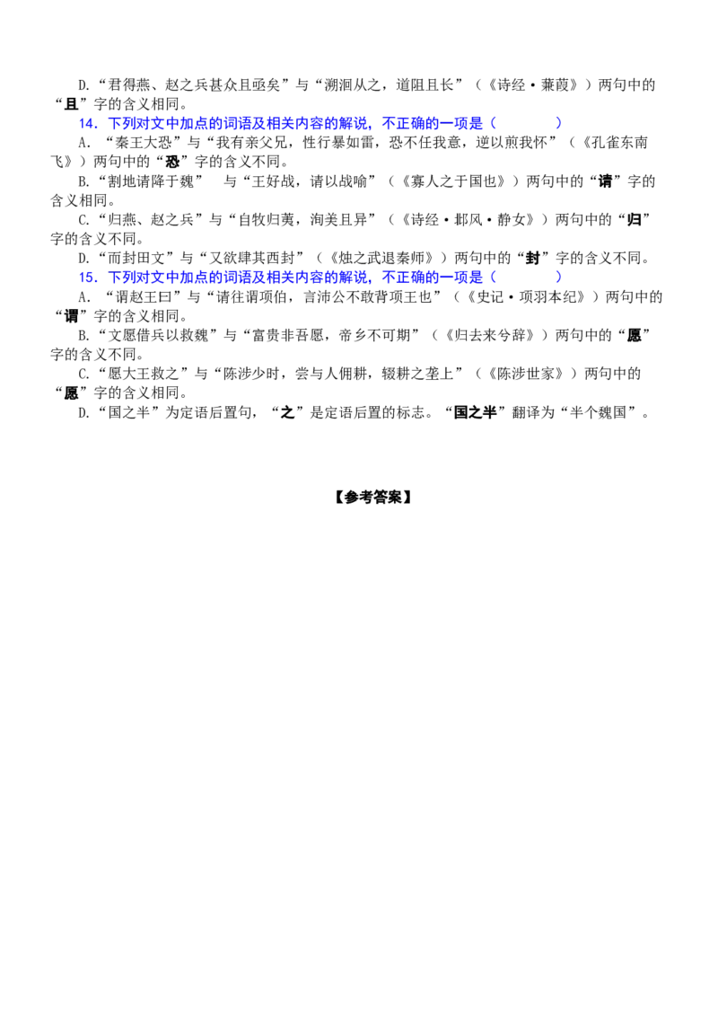 练习17：文言实词课内外联合判断（4）-教考融合2024年高考语文一轮复习文言文实词专练_01高考语文_4.22024年新高考资料_3.2024专项复习