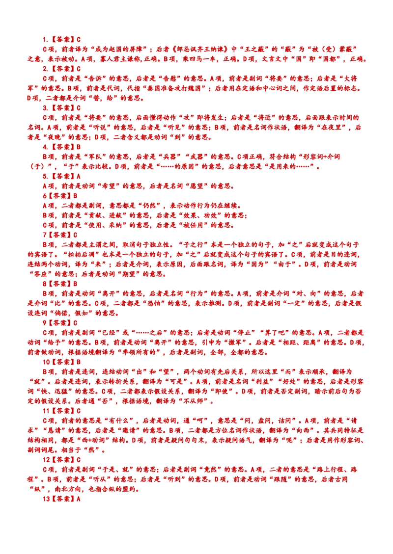 练习17：文言实词课内外联合判断（4）-教考融合2024年高考语文一轮复习文言文实词专练_01高考语文_4.22024年新高考资料_3.2024专项复习