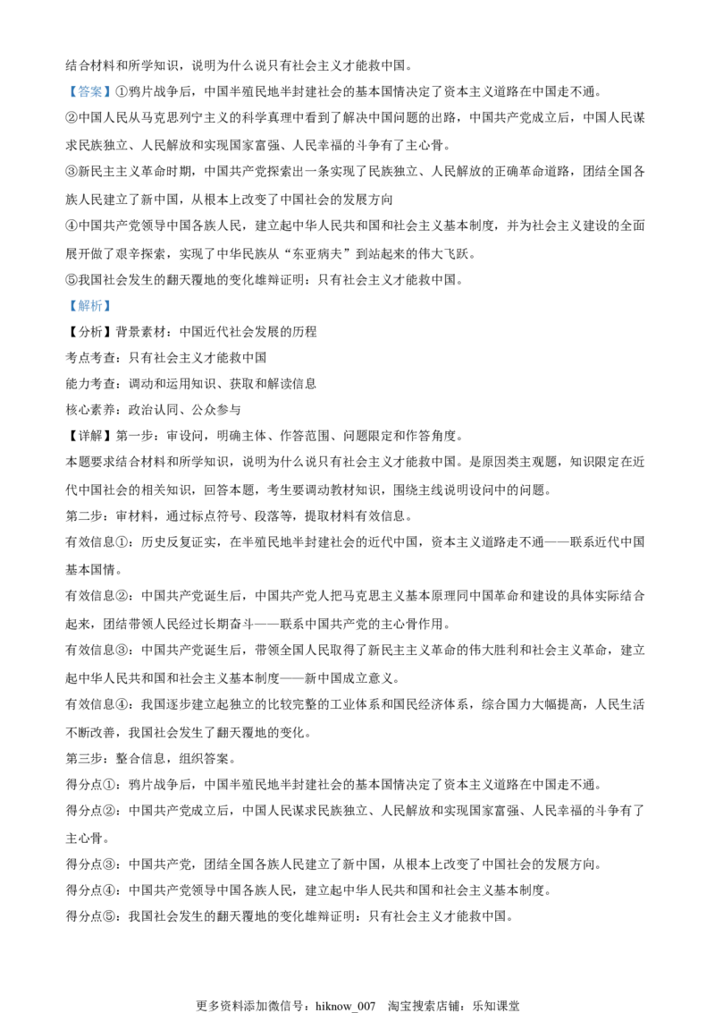 高一上学期第一次月考政治试题（解析版）_new_高中九科知识点归纳。_人教版高中Word电子版试卷练习试题知识点全科_高中政治试卷习题_政治必修_必修1_高一上学期第一次月考政治试题02
