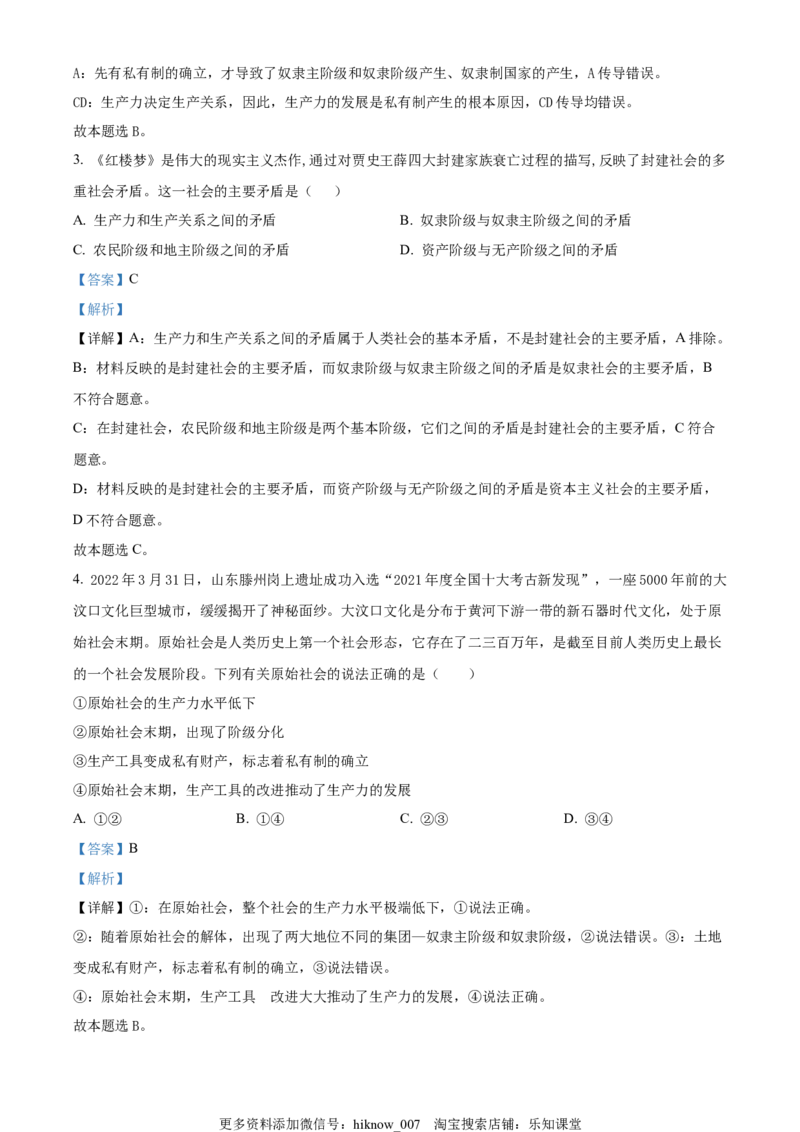 高一上学期第一次月考政治试题（解析版）_new_高中九科知识点归纳。_人教版高中Word电子版试卷练习试题知识点全科_高中政治试卷习题_政治必修_必修1_高一上学期第一次月考政治试题02