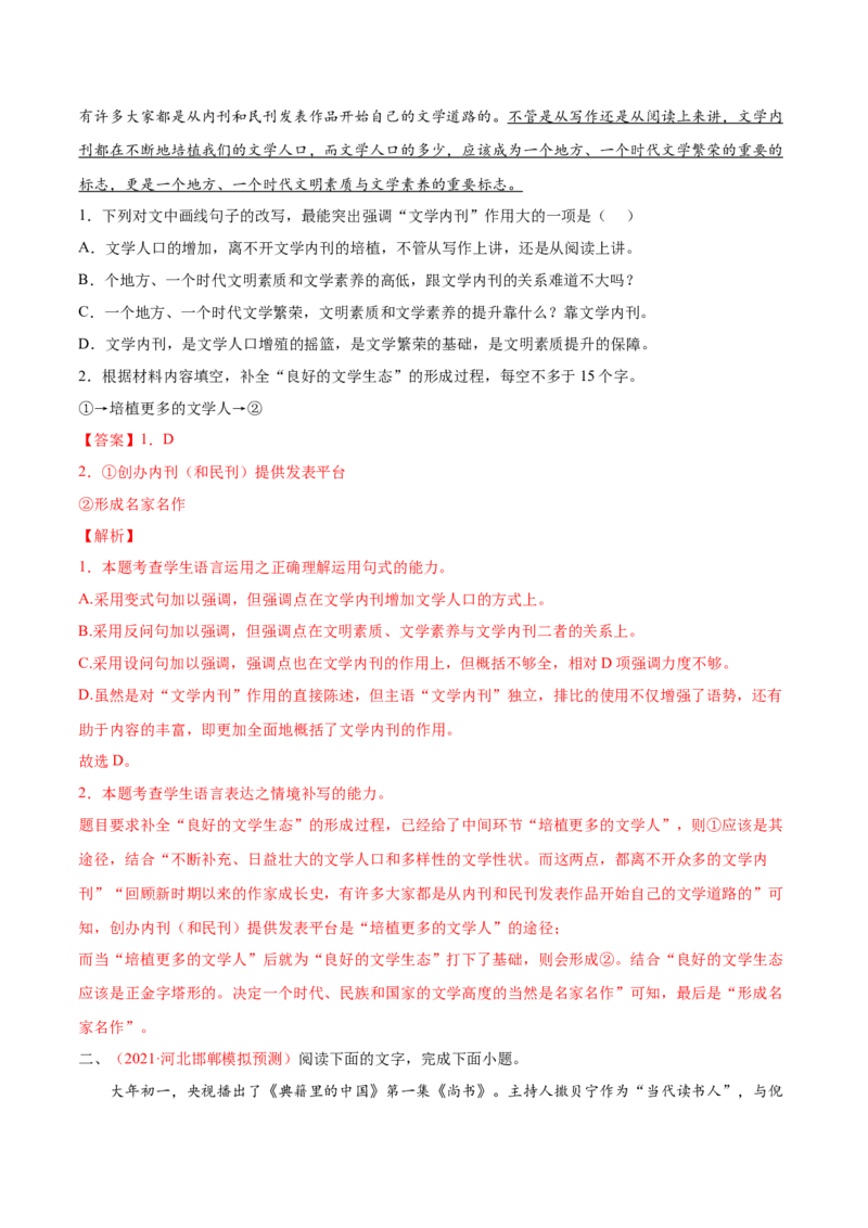 考向08选用变换句式-备战2023年高考语文一轮复习考点微专题（新高考地区专用）（解析版）_01高考语文_32023年新高考资料_一轮复习