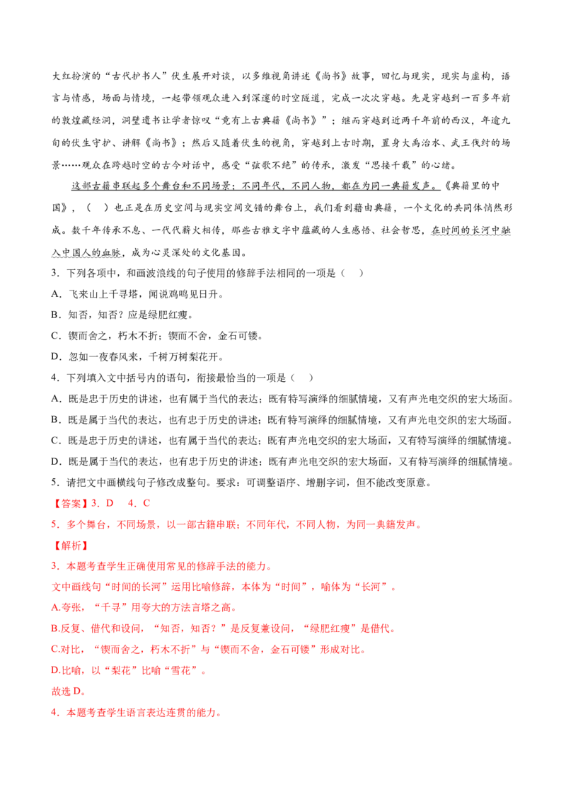 考向08选用变换句式-备战2023年高考语文一轮复习考点微专题（新高考地区专用）（解析版）_01高考语文_32023年新高考资料_一轮复习