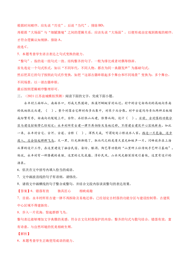 考向08选用变换句式-备战2023年高考语文一轮复习考点微专题（新高考地区专用）（解析版）_01高考语文_32023年新高考资料_一轮复习