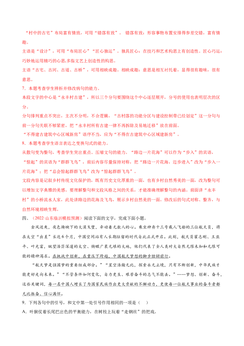 考向08选用变换句式-备战2023年高考语文一轮复习考点微专题（新高考地区专用）（解析版）_01高考语文_32023年新高考资料_一轮复习