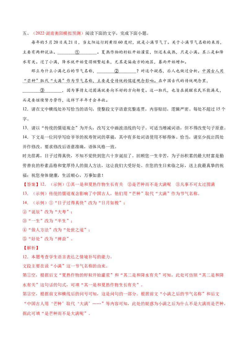 考向08选用变换句式-备战2023年高考语文一轮复习考点微专题（新高考地区专用）（解析版）_01高考语文_32023年新高考资料_一轮复习