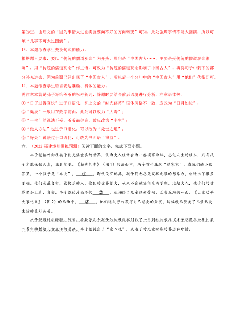 考向08选用变换句式-备战2023年高考语文一轮复习考点微专题（新高考地区专用）（解析版）_01高考语文_32023年新高考资料_一轮复习