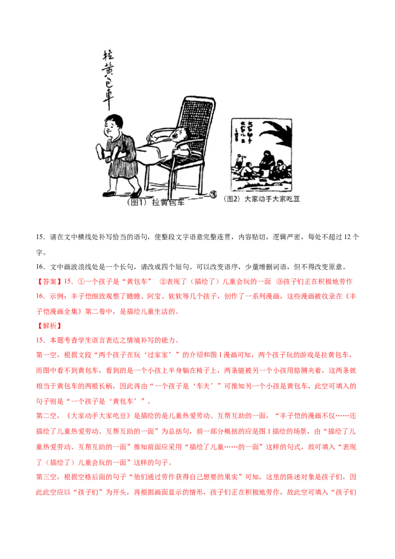 考向08选用变换句式-备战2023年高考语文一轮复习考点微专题（新高考地区专用）（解析版）_01高考语文_32023年新高考资料_一轮复习
