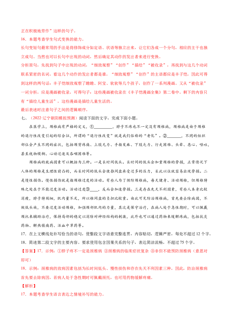 考向08选用变换句式-备战2023年高考语文一轮复习考点微专题（新高考地区专用）（解析版）_01高考语文_32023年新高考资料_一轮复习