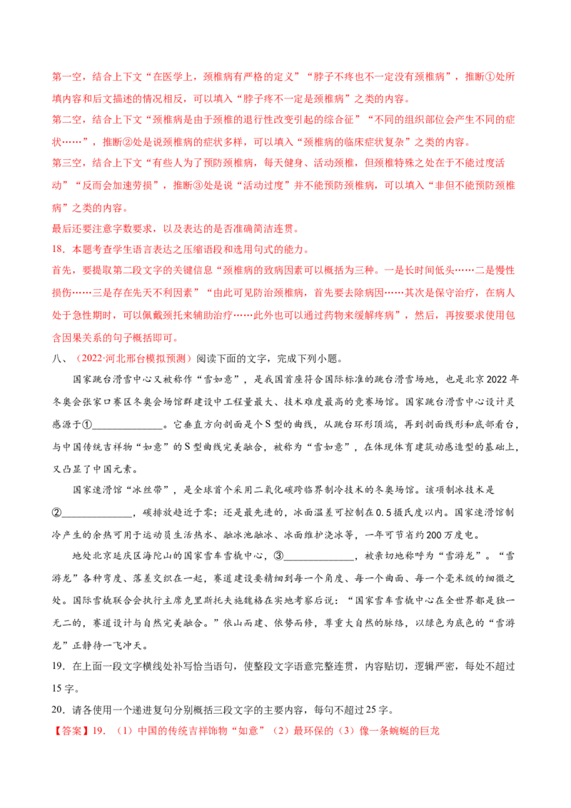 考向08选用变换句式-备战2023年高考语文一轮复习考点微专题（新高考地区专用）（解析版）_01高考语文_32023年新高考资料_一轮复习