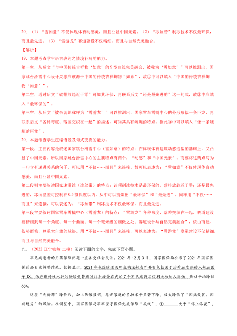 考向08选用变换句式-备战2023年高考语文一轮复习考点微专题（新高考地区专用）（解析版）_01高考语文_32023年新高考资料_一轮复习