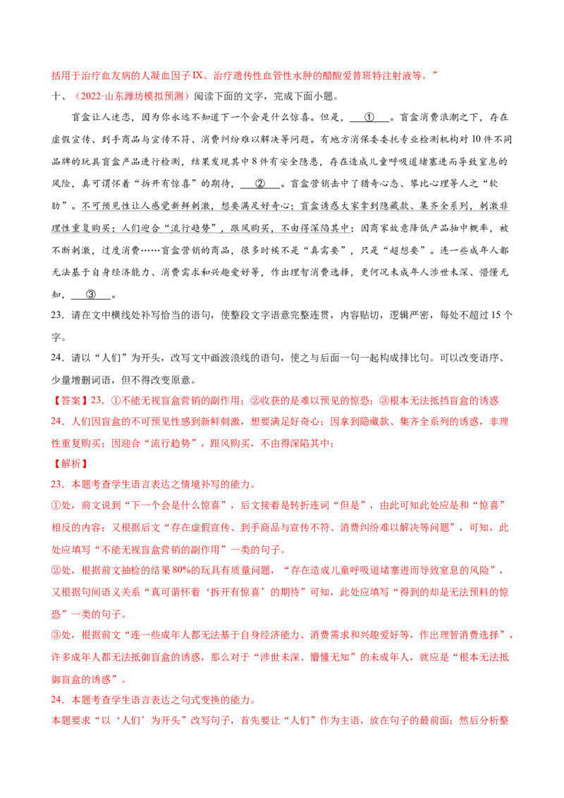 考向08选用变换句式-备战2023年高考语文一轮复习考点微专题（新高考地区专用）（解析版）_01高考语文_32023年新高考资料_一轮复习