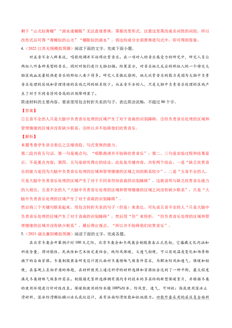 考向08选用变换句式-备战2023年高考语文一轮复习考点微专题（新高考地区专用）（解析版）_01高考语文_32023年新高考资料_一轮复习