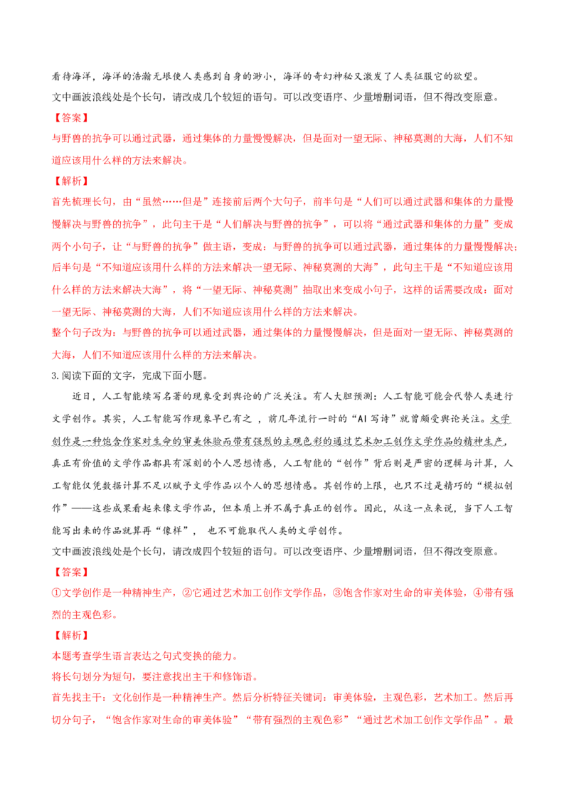 考向08选用变换句式-备战2023年高考语文一轮复习考点微专题（新高考地区专用）（解析版）_01高考语文_32023年新高考资料_一轮复习