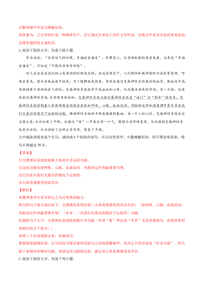 考向08选用变换句式-备战2023年高考语文一轮复习考点微专题（新高考地区专用）（解析版）_01高考语文_32023年新高考资料_一轮复习