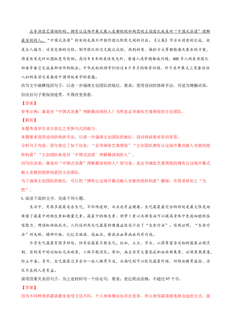考向08选用变换句式-备战2023年高考语文一轮复习考点微专题（新高考地区专用）（解析版）_01高考语文_32023年新高考资料_一轮复习
