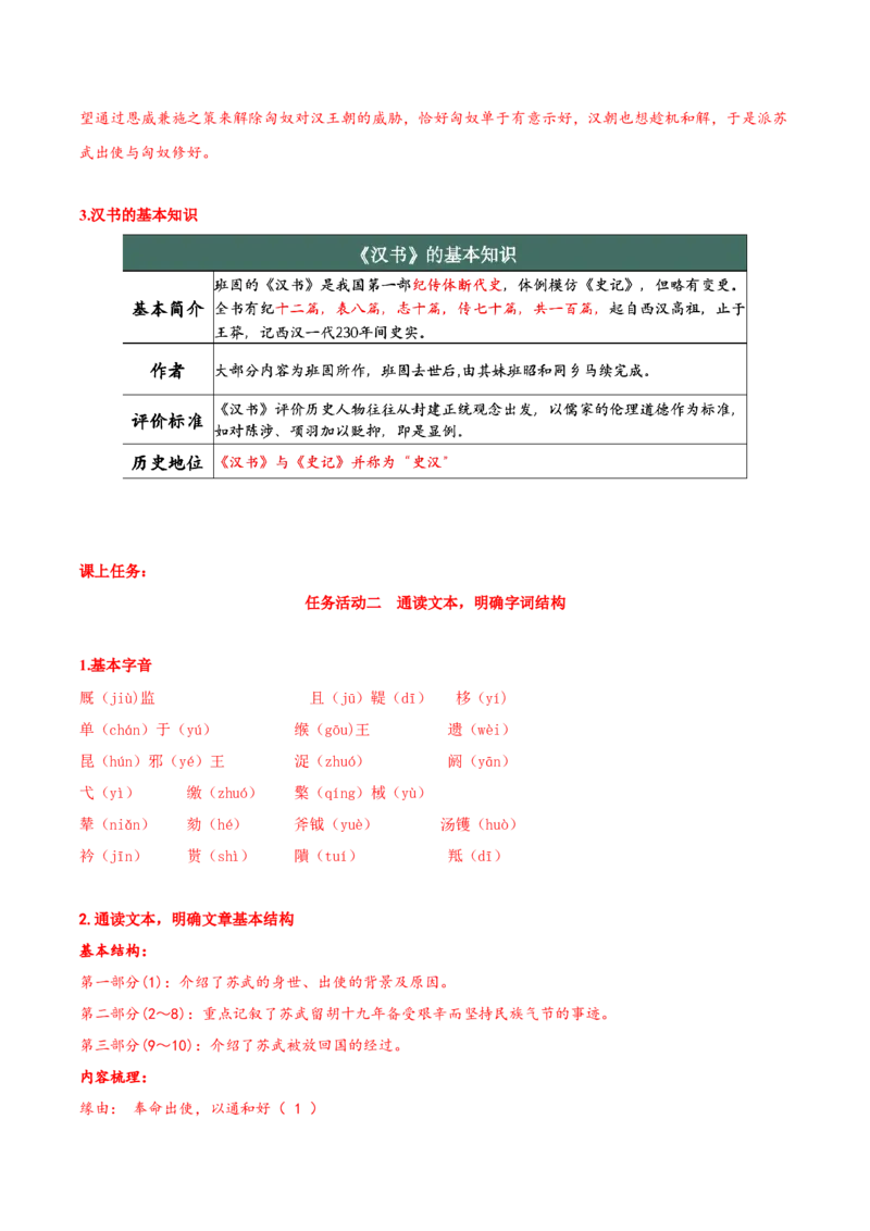 10《苏武传》（导学案）-（统编版选择性必修中册）_高语_高中语文_选择性必修中册_导学案