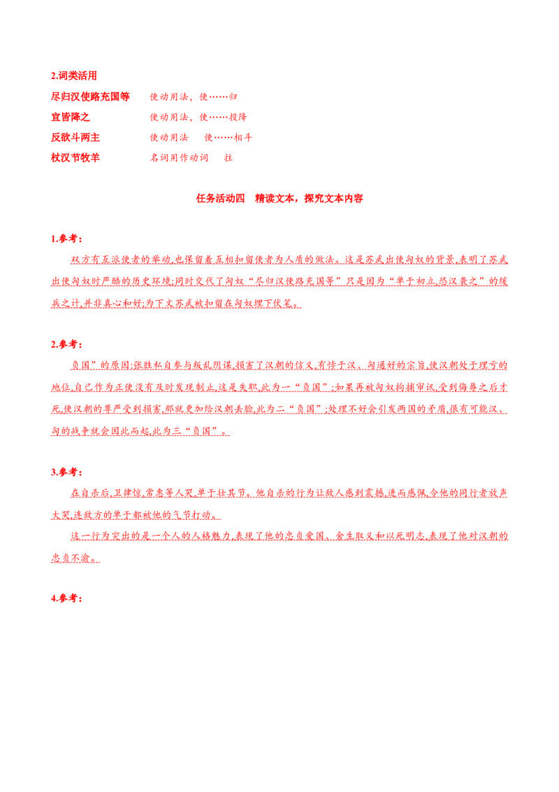 10《苏武传》（导学案）-（统编版选择性必修中册）_高语_高中语文_选择性必修中册_导学案