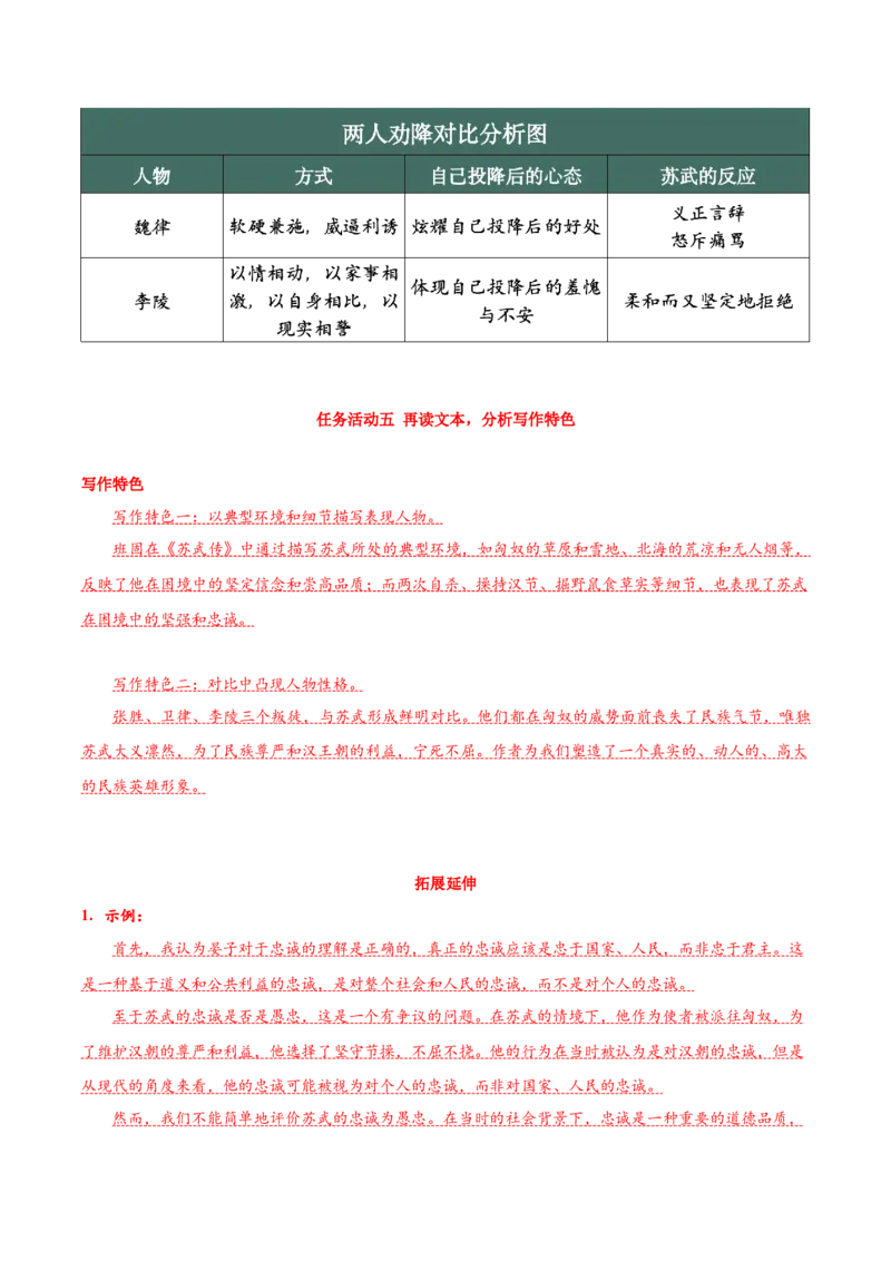 10《苏武传》（导学案）-（统编版选择性必修中册）_高语_高中语文_选择性必修中册_导学案