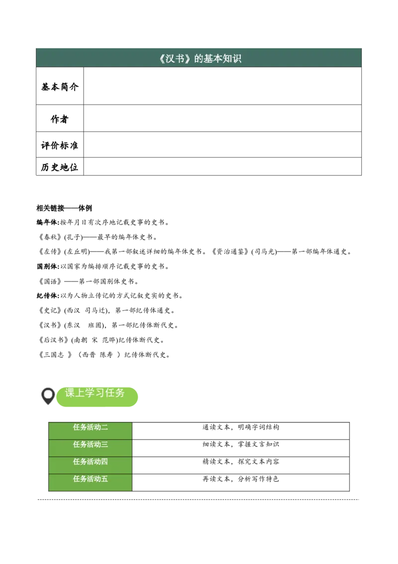 10《苏武传》（导学案）-（统编版选择性必修中册）_高语_高中语文_选择性必修中册_导学案