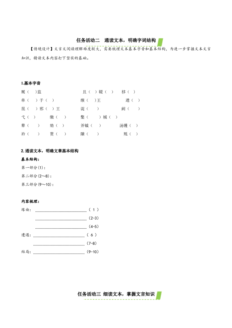 10《苏武传》（导学案）-（统编版选择性必修中册）_高语_高中语文_选择性必修中册_导学案