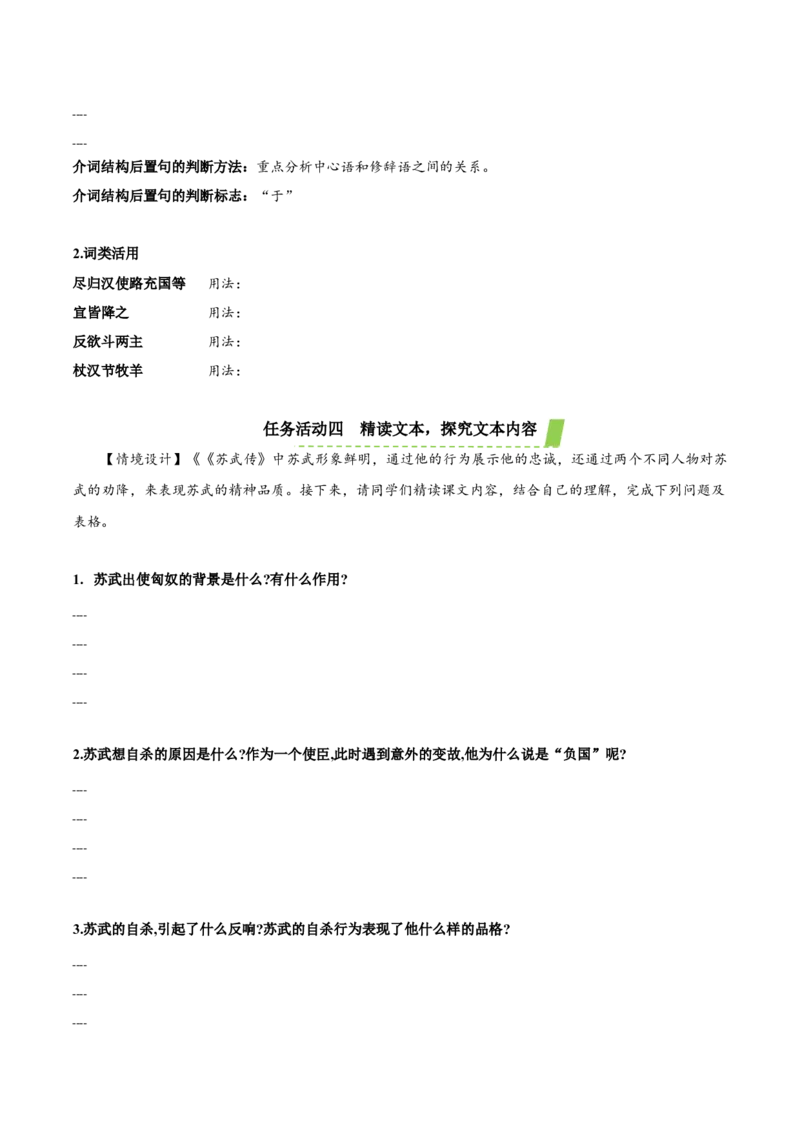 10《苏武传》（导学案）-（统编版选择性必修中册）_高语_高中语文_选择性必修中册_导学案