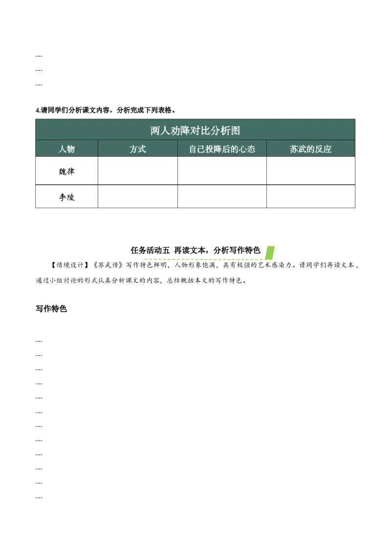 10《苏武传》（导学案）-（统编版选择性必修中册）_高语_高中语文_选择性必修中册_导学案