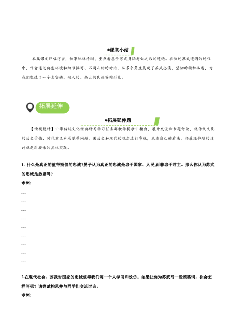 10《苏武传》（导学案）-（统编版选择性必修中册）_高语_高中语文_选择性必修中册_导学案