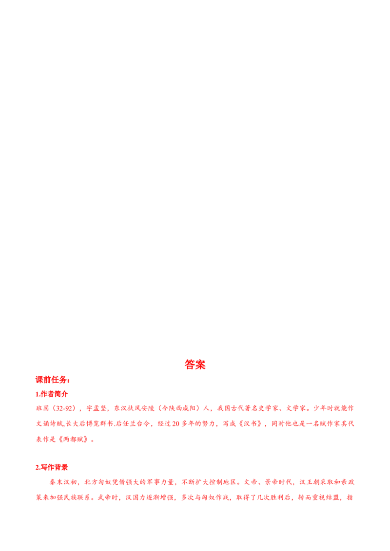 10《苏武传》（导学案）-（统编版选择性必修中册）_高语_高中语文_选择性必修中册_导学案