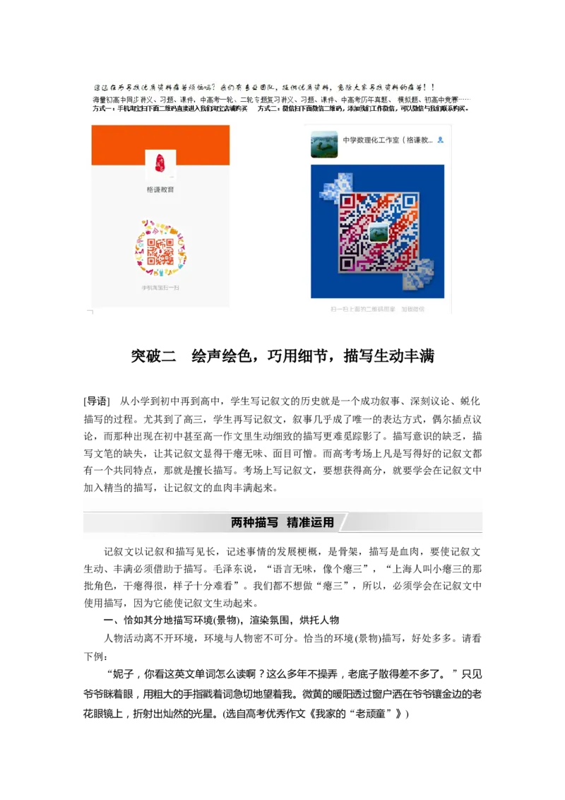 第4部分专题17Ⅲ突破二绘声绘色，巧用细节，描写生动丰满_01高考语文_22022年新高考资料_2022年一轮复习各版本_1.2022年高考语文一轮复习通用版