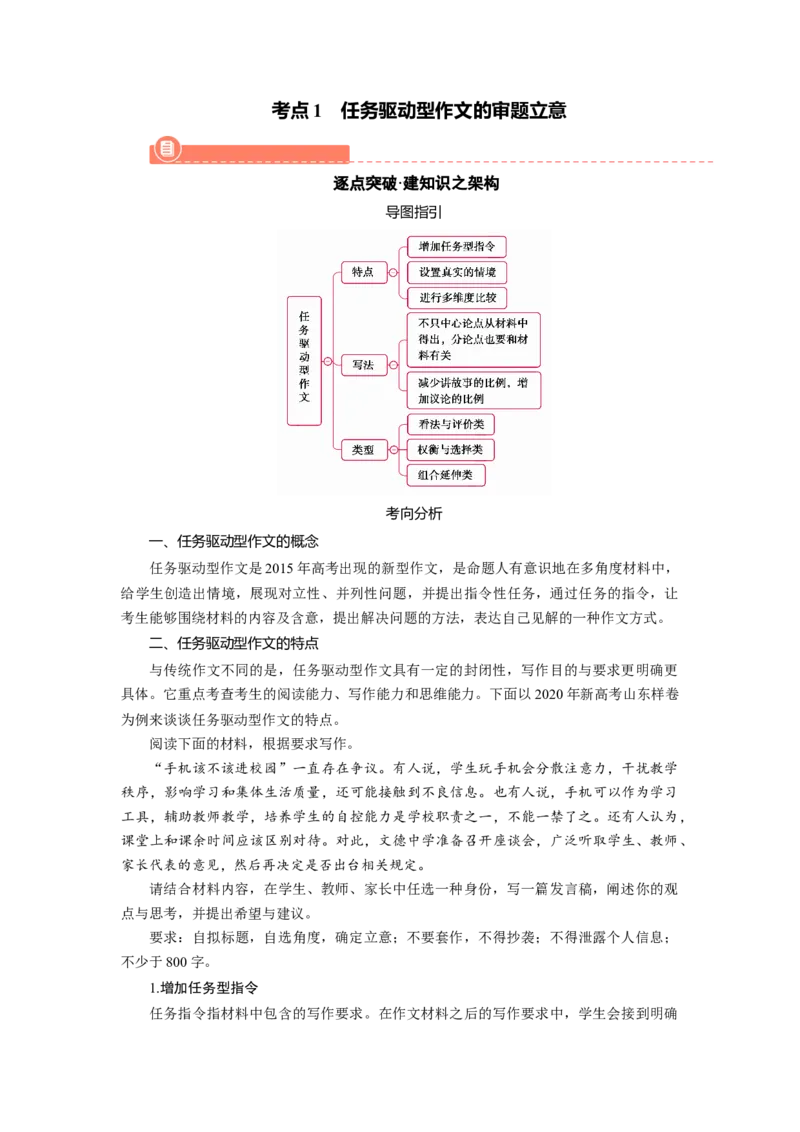 考点1任务驱动型作文的审题立意教案_01高考语文_22022年新高考资料_2022届一轮复习讲练结合_语文系列一_第4板块高考写作_专题1常考三种类型作文的审题立意