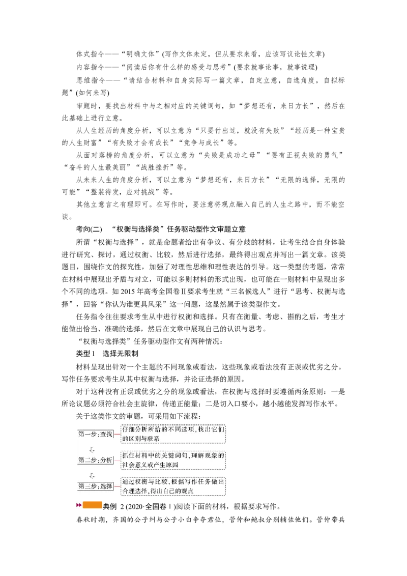 考点1任务驱动型作文的审题立意教案_01高考语文_22022年新高考资料_2022届一轮复习讲练结合_语文系列一_第4板块高考写作_专题1常考三种类型作文的审题立意