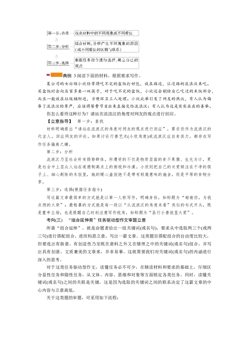 考点1任务驱动型作文的审题立意教案_01高考语文_22022年新高考资料_2022届一轮复习讲练结合_语文系列一_第4板块高考写作_专题1常考三种类型作文的审题立意