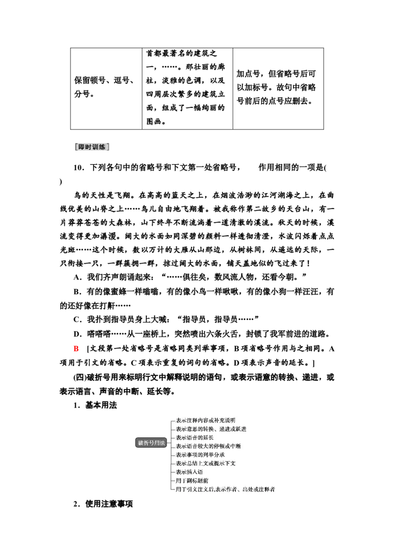 考点4标点符号与字音字形教案_01高考语文_22022年新高考资料_2022届一轮复习讲练结合_语文系列一_第1板块语言文字运用_专题1语言文字运用客观题_考点4标点符号与字音字形