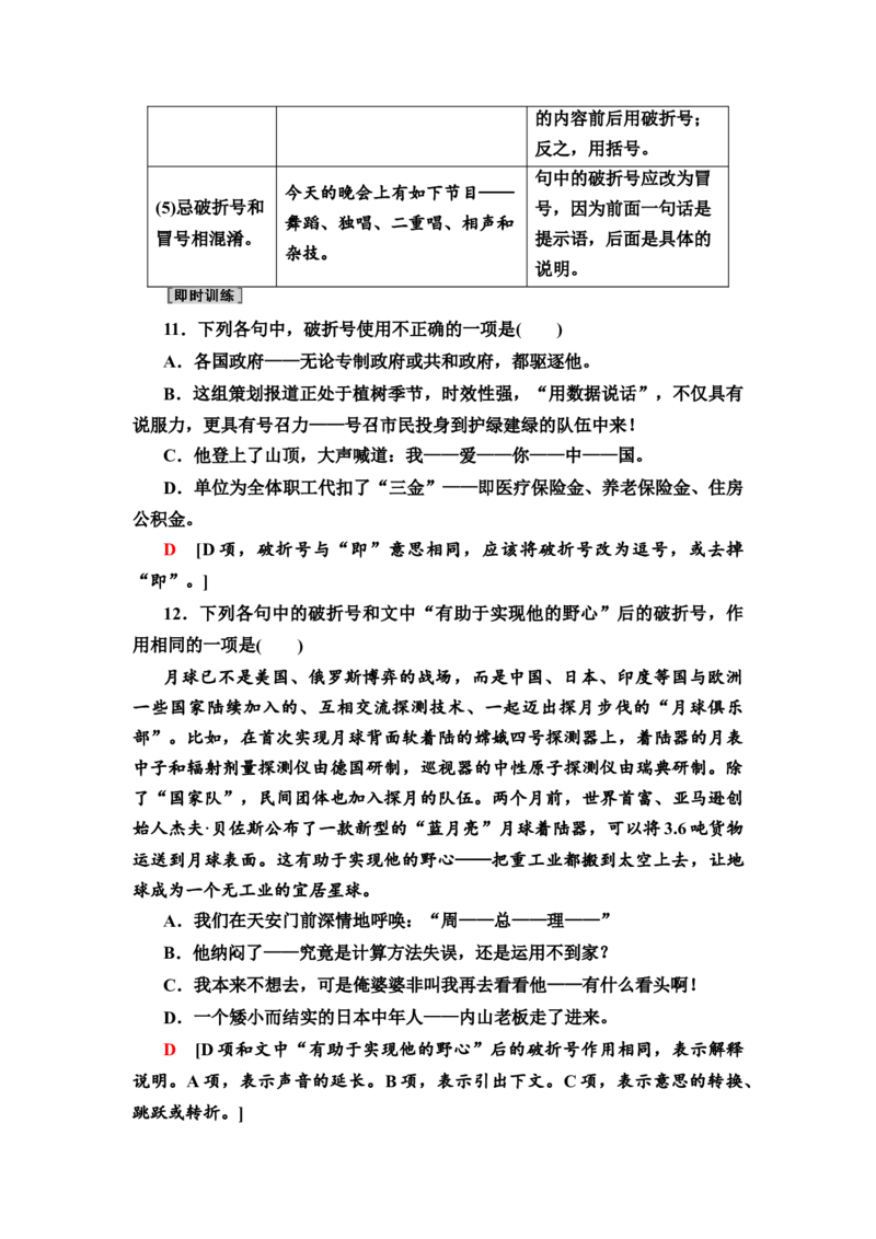 考点4标点符号与字音字形教案_01高考语文_22022年新高考资料_2022届一轮复习讲练结合_语文系列一_第1板块语言文字运用_专题1语言文字运用客观题_考点4标点符号与字音字形