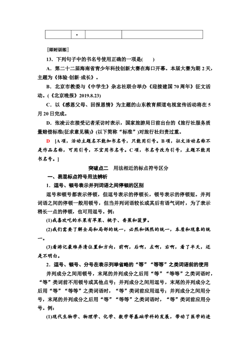 考点4标点符号与字音字形教案_01高考语文_22022年新高考资料_2022届一轮复习讲练结合_语文系列一_第1板块语言文字运用_专题1语言文字运用客观题_考点4标点符号与字音字形