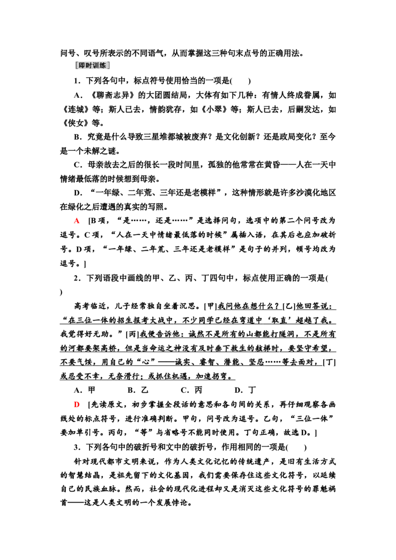 考点4标点符号与字音字形教案_01高考语文_22022年新高考资料_2022届一轮复习讲练结合_语文系列一_第1板块语言文字运用_专题1语言文字运用客观题_考点4标点符号与字音字形
