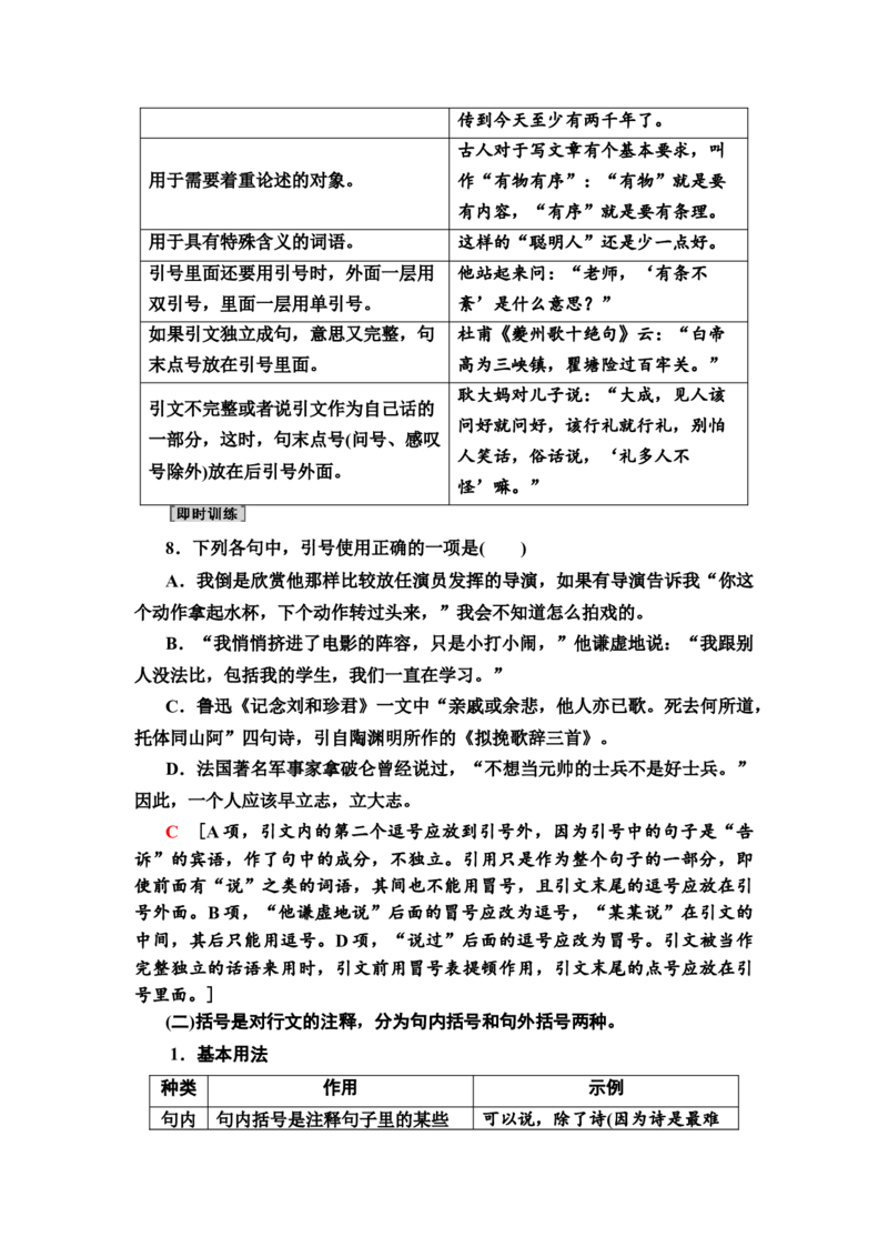 考点4标点符号与字音字形教案_01高考语文_22022年新高考资料_2022届一轮复习讲练结合_语文系列一_第1板块语言文字运用_专题1语言文字运用客观题_考点4标点符号与字音字形