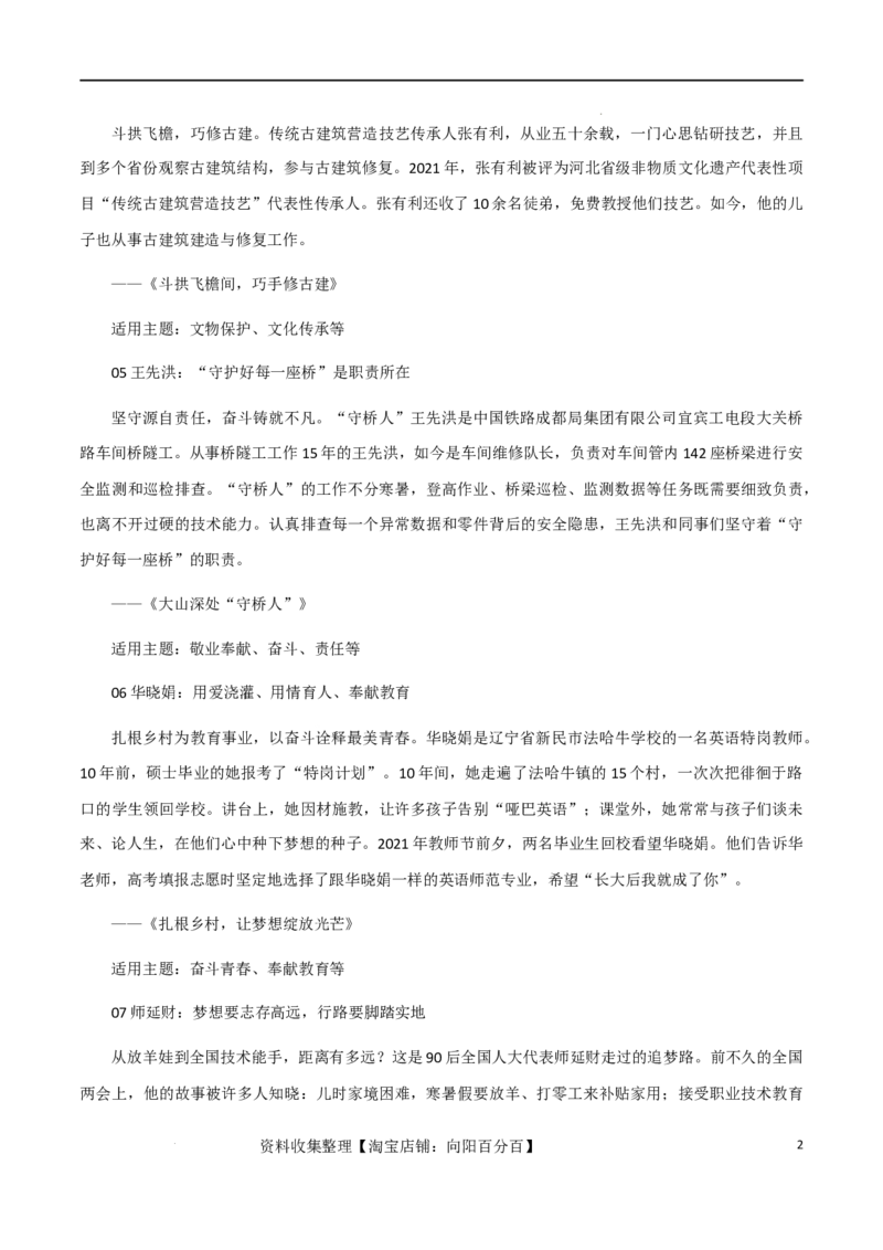 素材03：10个最新人物素材+「三元思辨类」作文速成模板-备战2024年高考语文热点素材+实用写作技巧_01高考语文_新高考复习资料_2024年新高考资料_专项复习资料