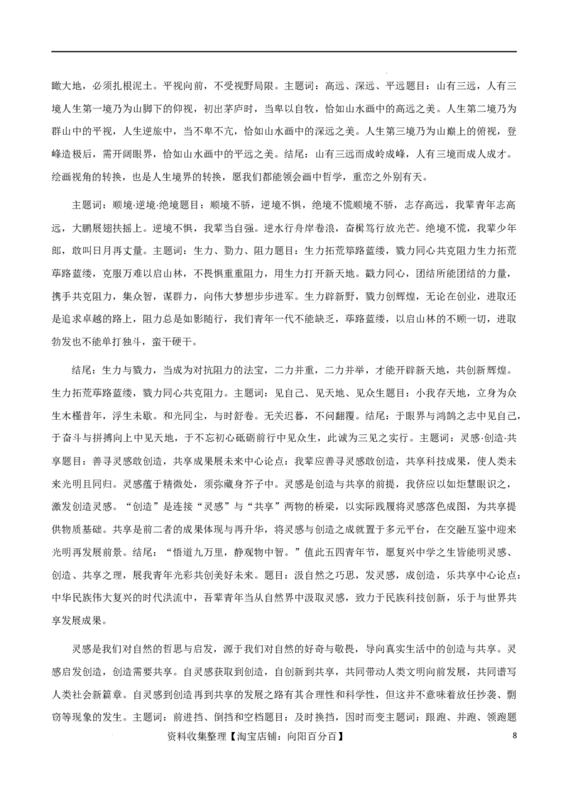 素材03：10个最新人物素材+「三元思辨类」作文速成模板-备战2024年高考语文热点素材+实用写作技巧_01高考语文_新高考复习资料_2024年新高考资料_专项复习资料