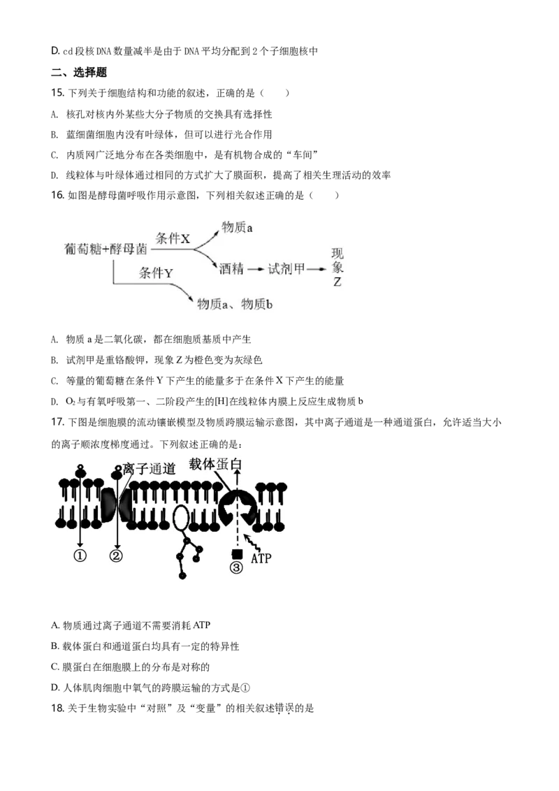 精品解析：江苏省南通市高一上学期期末生物试题（新人教版）（原卷版）_高中九科知识点归纳。_人教版高中Word电子版试卷练习试题知识点全科_高中生物试卷习题_生物必修_必修1