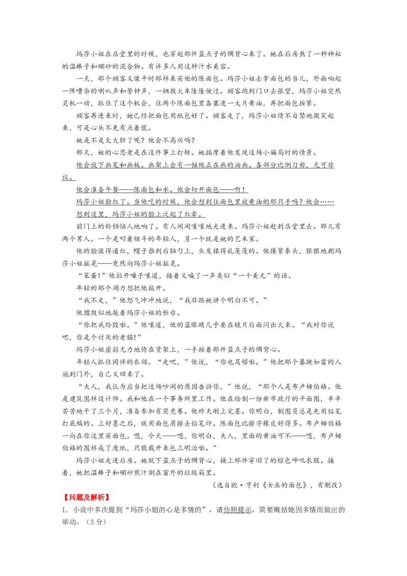 第01讲强化读文技能（练习）（原卷版）_01高考语文_新高考复习资料_2024年新高考资料_一轮复习资料_高考语文一轮复习讲练测（课件+讲义+练习）（新高考）_第一部分现代文阅读_496