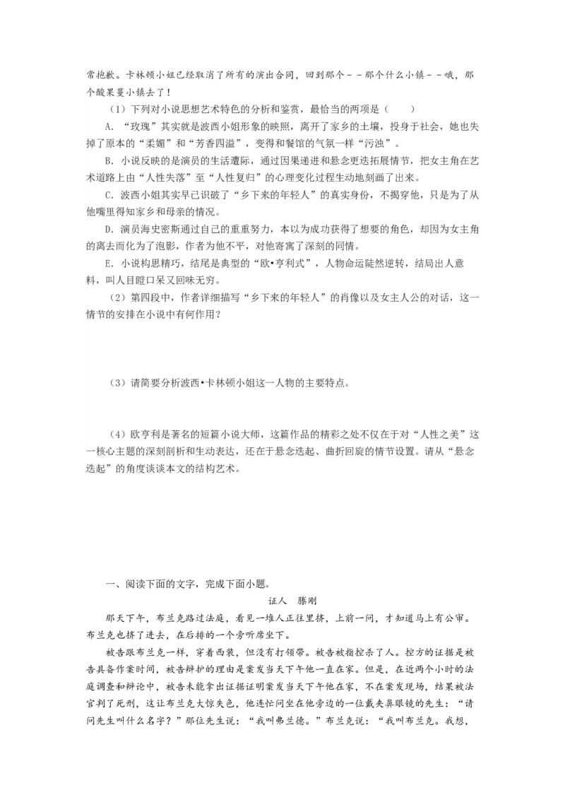 第01讲强化读文技能（练习）（原卷版）_01高考语文_新高考复习资料_2024年新高考资料_一轮复习资料_高考语文一轮复习讲练测（课件+讲义+练习）（新高考）_第一部分现代文阅读_496