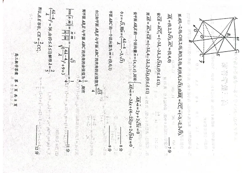 福建省三明市2022-2023学年高三上学期期末质量检测数学试题_2.2025数学总复习_数学高考模拟题_2023年模拟题_新高考