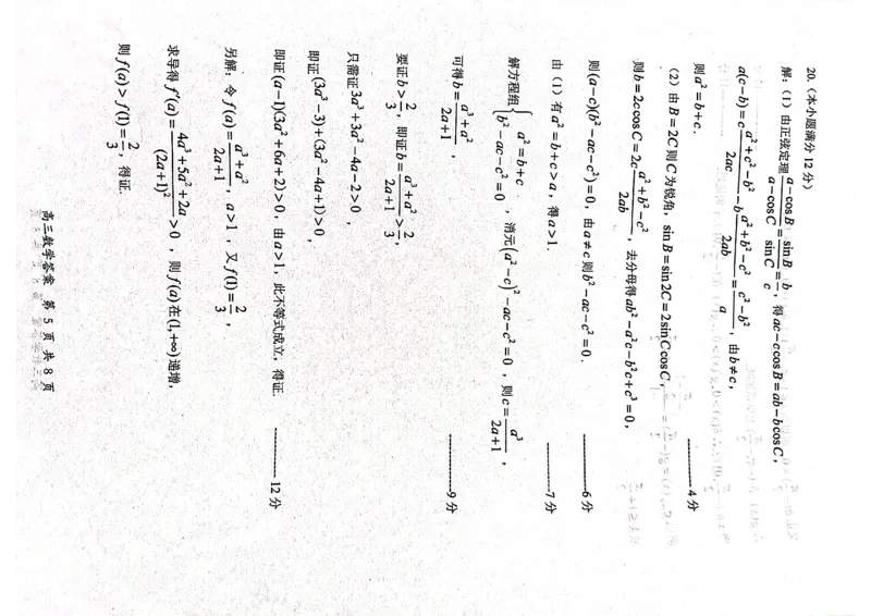 福建省三明市2022-2023学年高三上学期期末质量检测数学试题_2.2025数学总复习_数学高考模拟题_2023年模拟题_新高考