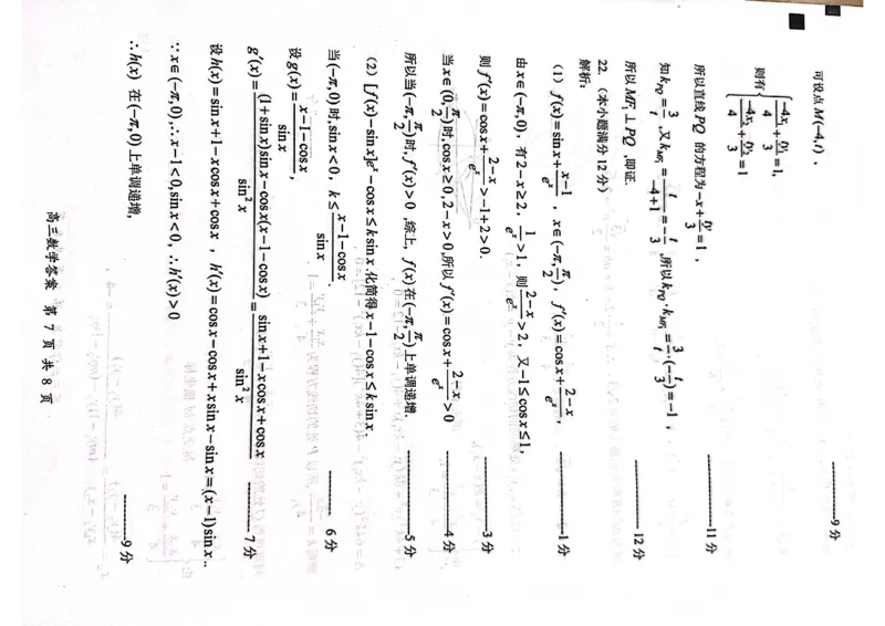 福建省三明市2022-2023学年高三上学期期末质量检测数学试题_2.2025数学总复习_数学高考模拟题_2023年模拟题_新高考