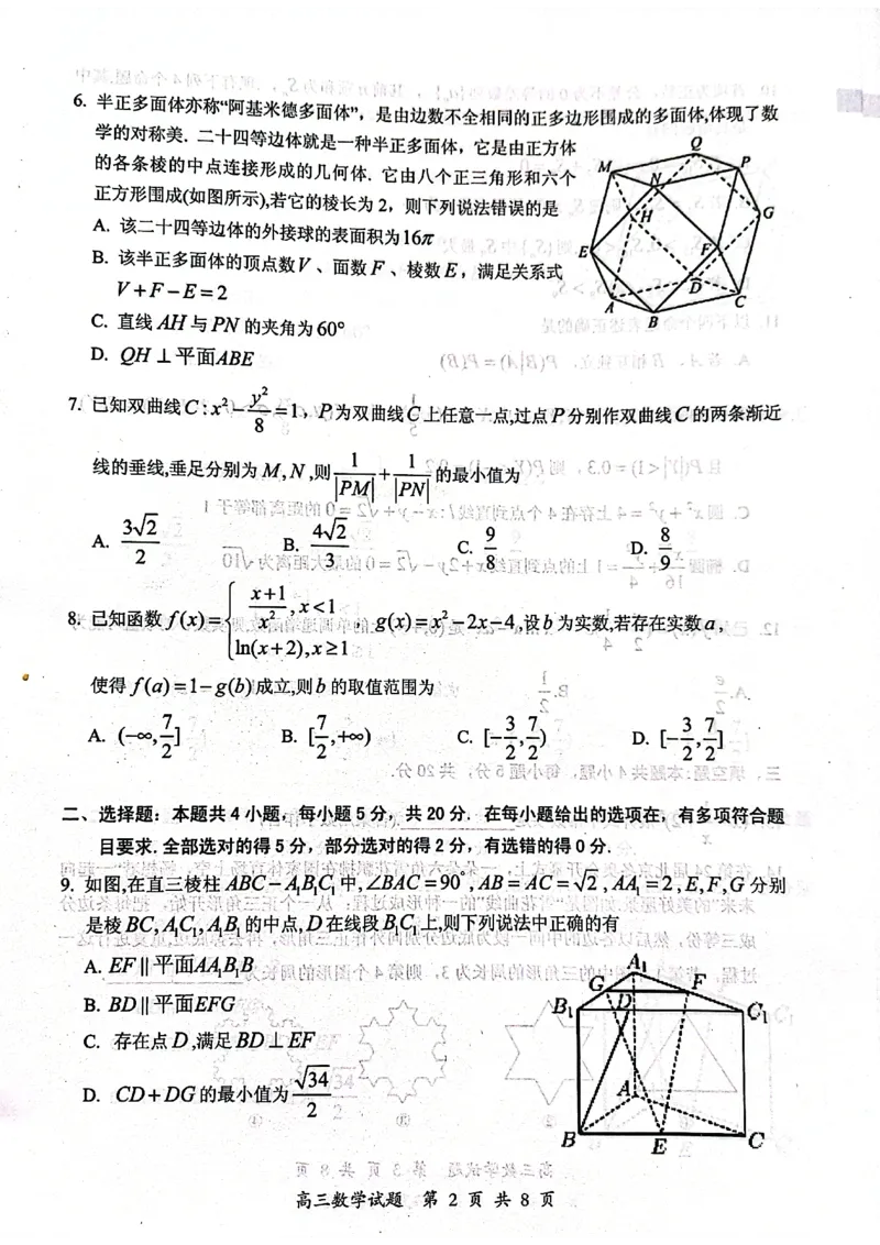 福建省三明市2022-2023学年高三上学期期末质量检测数学试题_2.2025数学总复习_数学高考模拟题_2023年模拟题_新高考