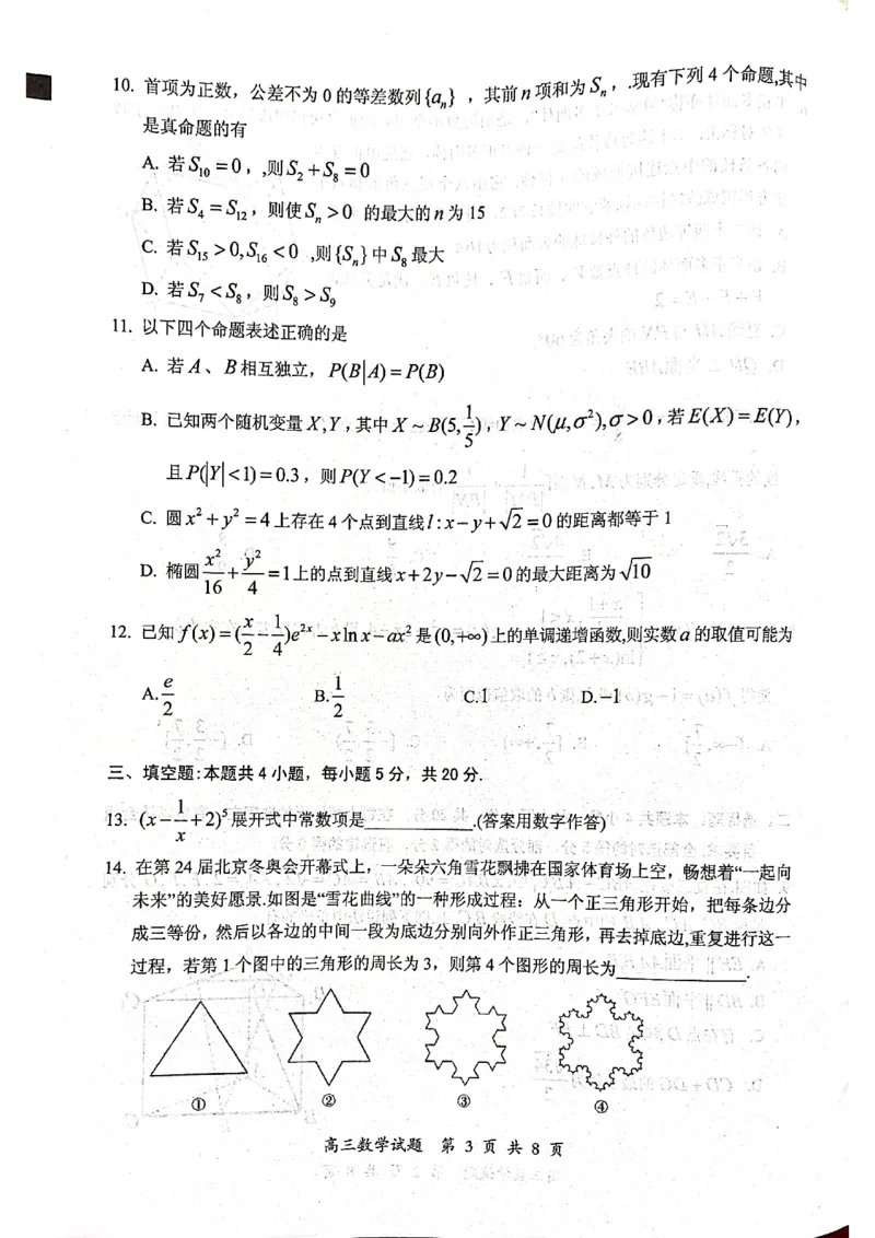 福建省三明市2022-2023学年高三上学期期末质量检测数学试题_2.2025数学总复习_数学高考模拟题_2023年模拟题_新高考