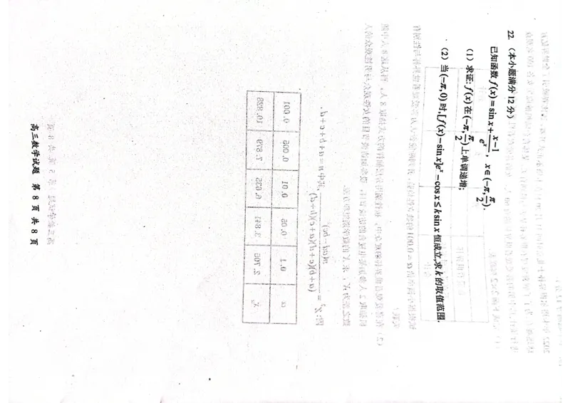 福建省三明市2022-2023学年高三上学期期末质量检测数学试题_2.2025数学总复习_数学高考模拟题_2023年模拟题_新高考