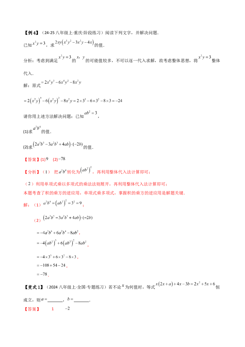 专题14.8整式的乘法与因式分解（4大知识点16类题型）（全章知识梳理与题型分类讲解）（人教版）（教师版）_初中数学_八年级数学上册（人教版）_专题突破练习-V4_2025版